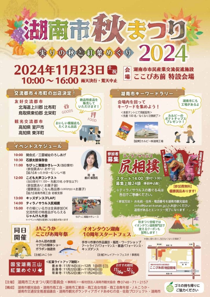 11/23湖南市秋祭り